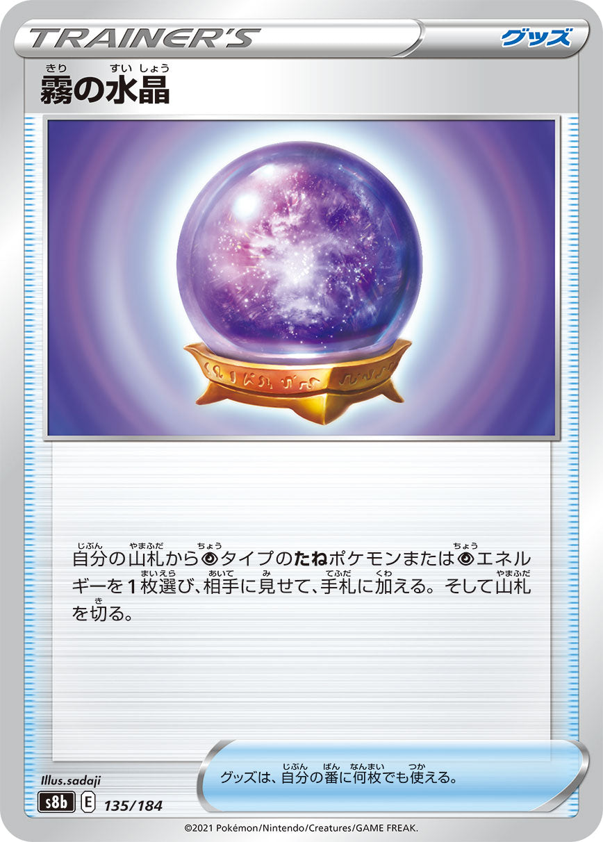 Fog Crystal [JAPANESE]