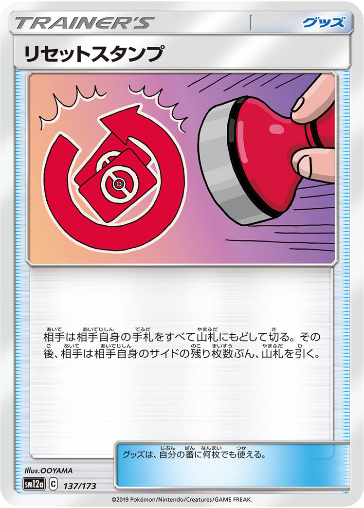 Reset Stamp (137) (JAPANESE)