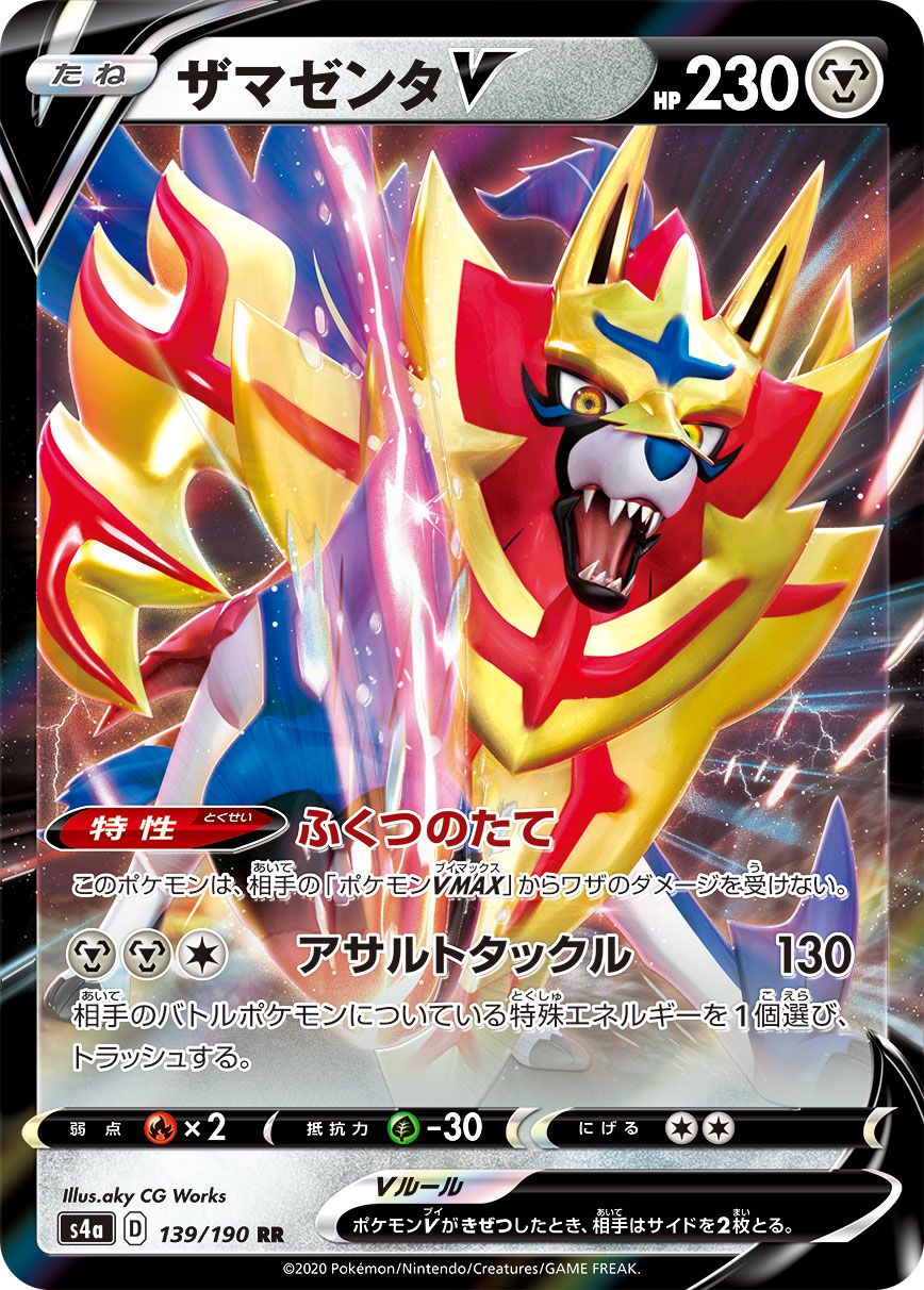 Zamazenta V [JAPANESE]