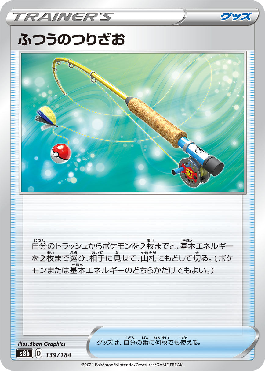Ordinary Rod [JAPANESE]