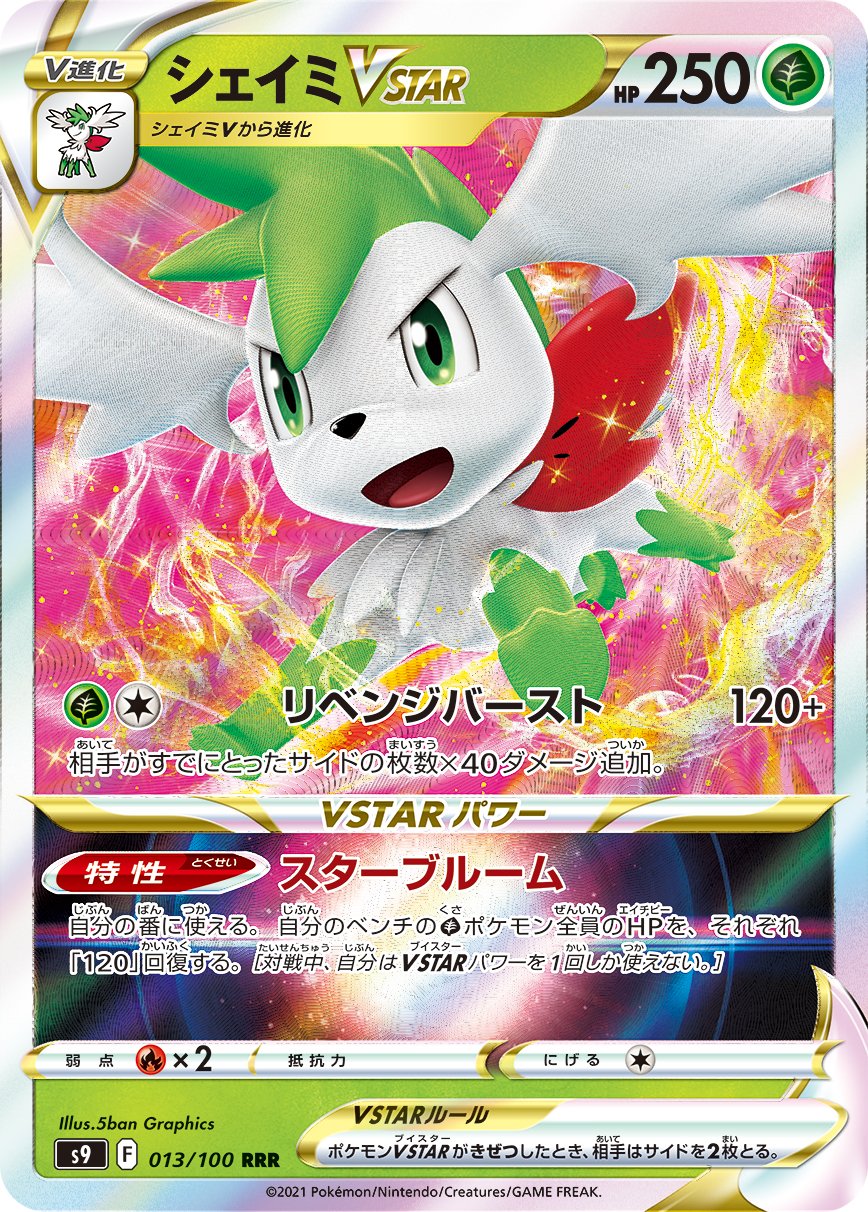 Shaymin VSTAR [JAPANESE]