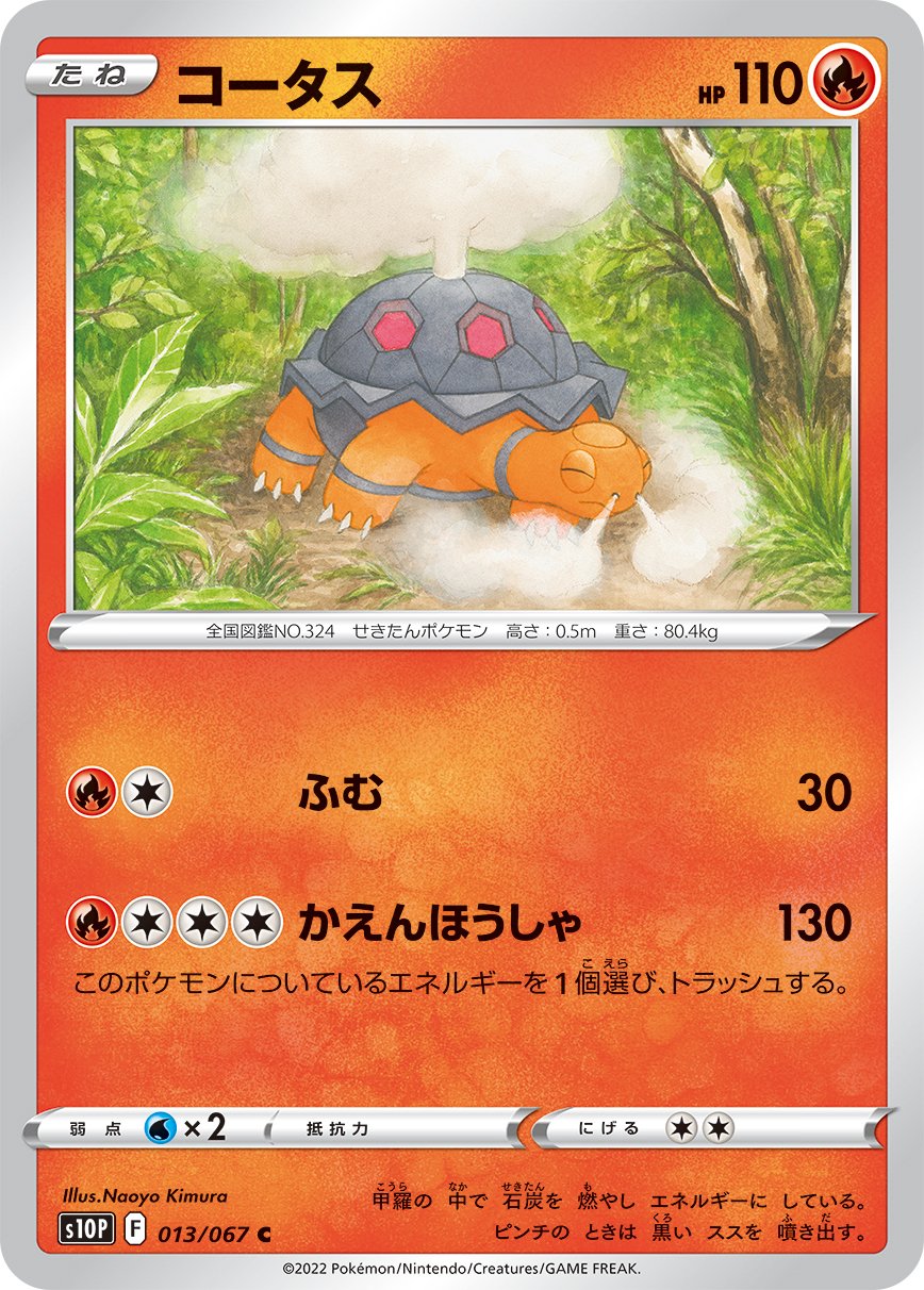Torkoal [JAPANESE]