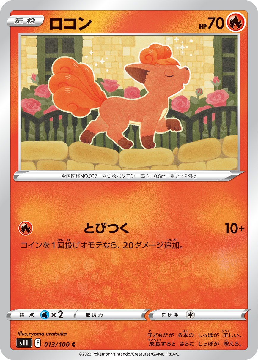 Vulpix [JAPANESE]