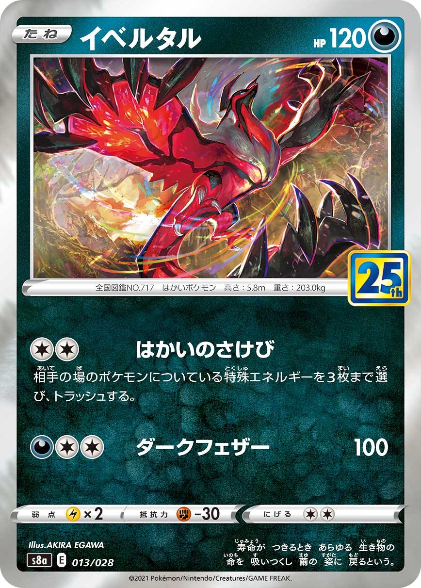 Yveltal (Japanese)