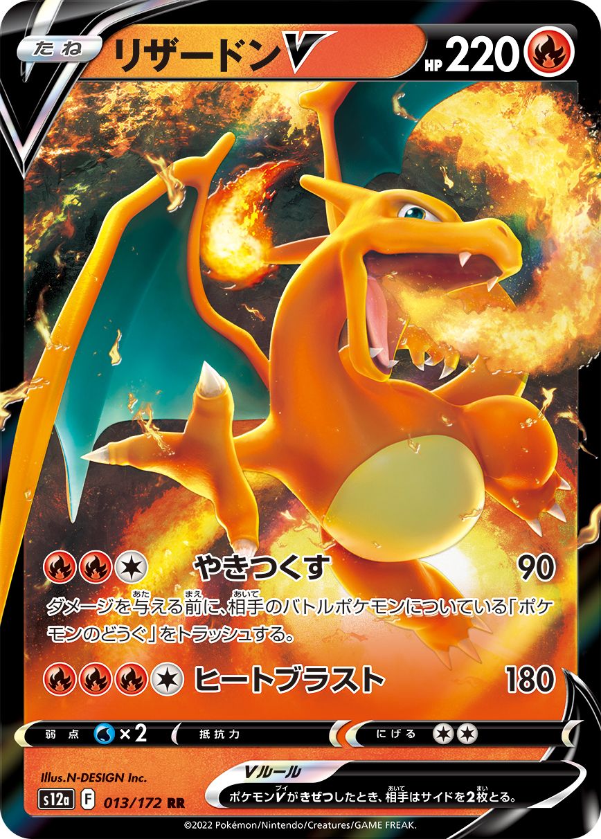 Charizard V (JAPANESE)