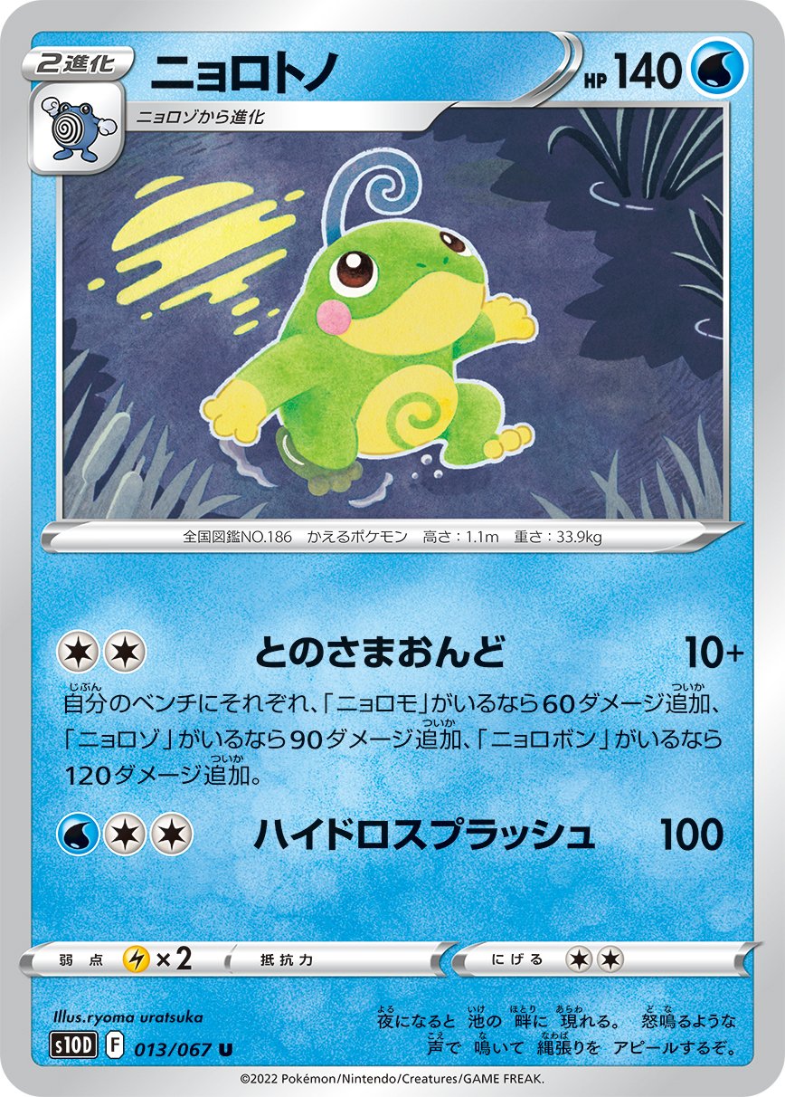 Politoed [JAPANESE]