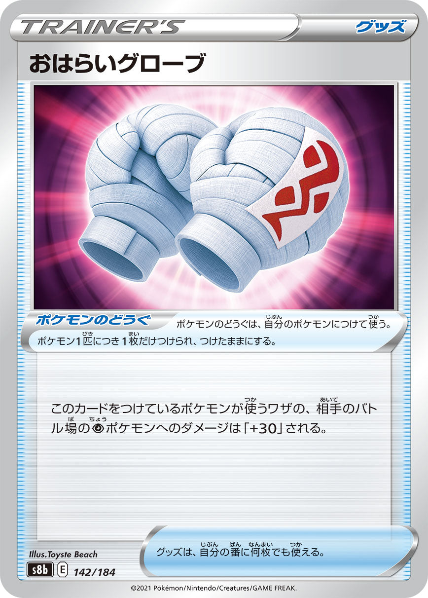 Anti-Hex Gloves [JAPANESE]