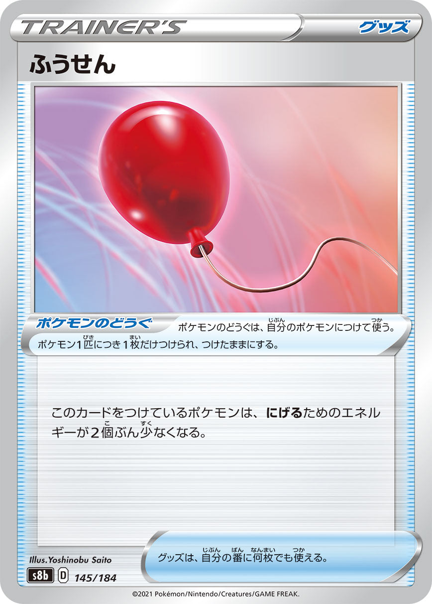 Air Balloon [JAPANESE]