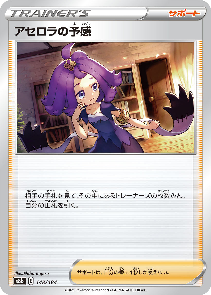 Acerola's Intuition [JAPANESE]