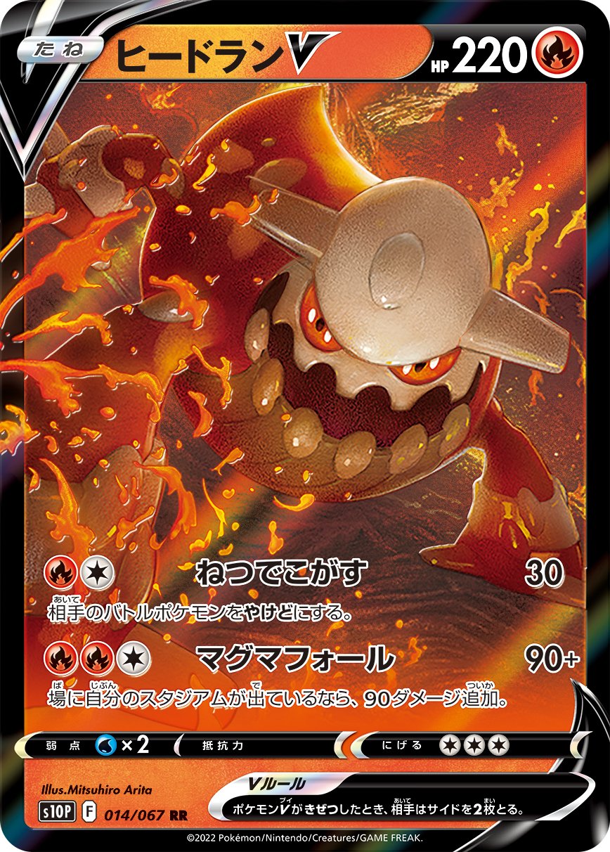 Heatran V [JAPANESE]