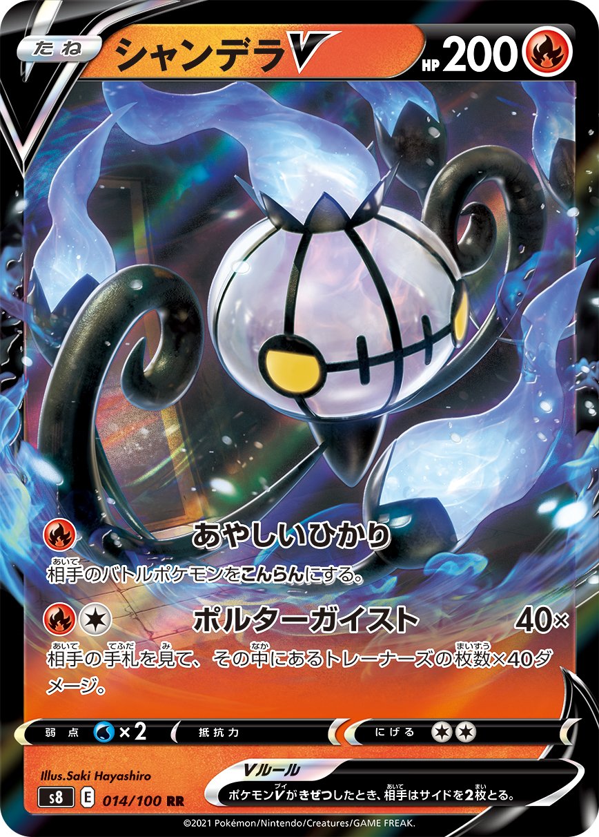 Chandelure V [JAPANESE]