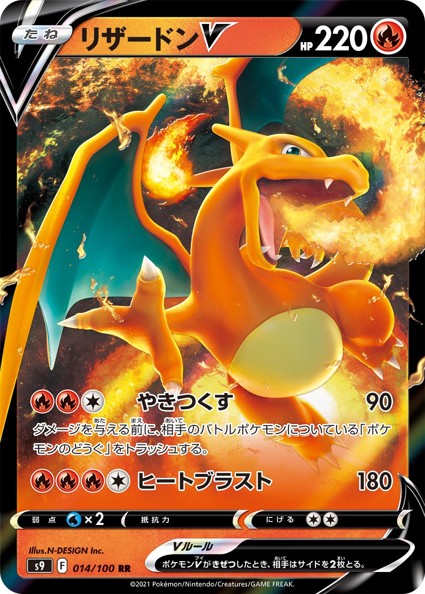 Charizard V [JAPANESE]