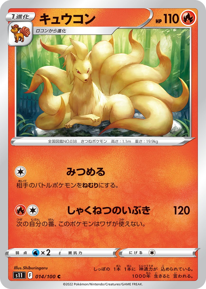 Ninetales [JAPANESE]