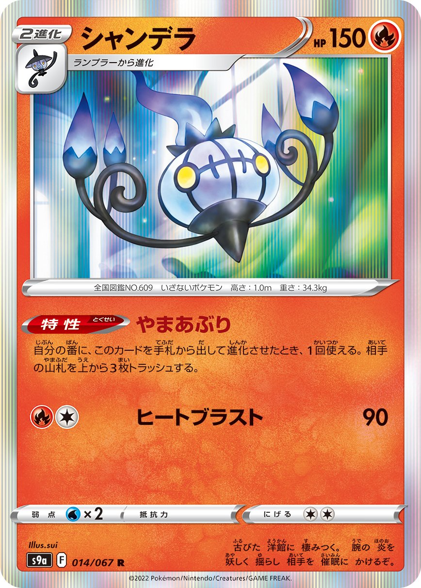 Chandelure [JAPANESE]