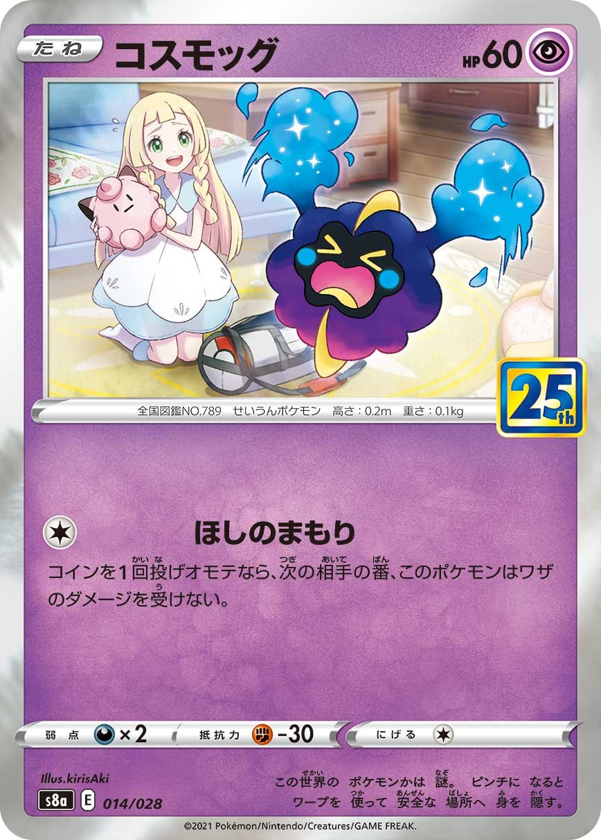 Cosmog (Japanese)