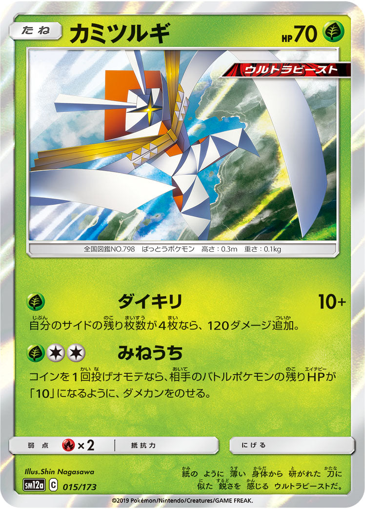 Kartana (JAPANESE)