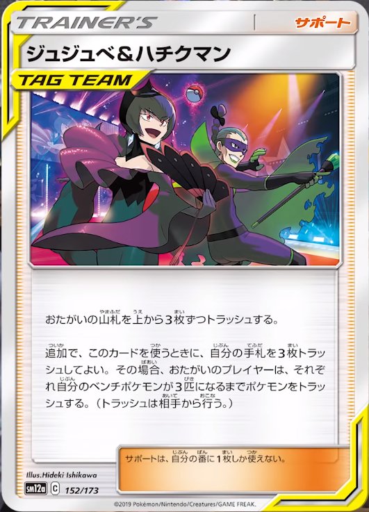 Bellelba & Brycen-Man (JAPANESE)