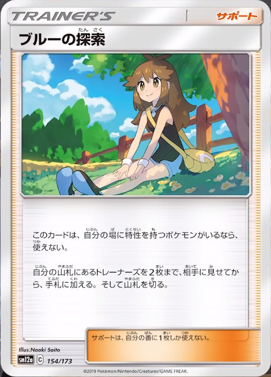 Green's Exploration (JAPANESE)