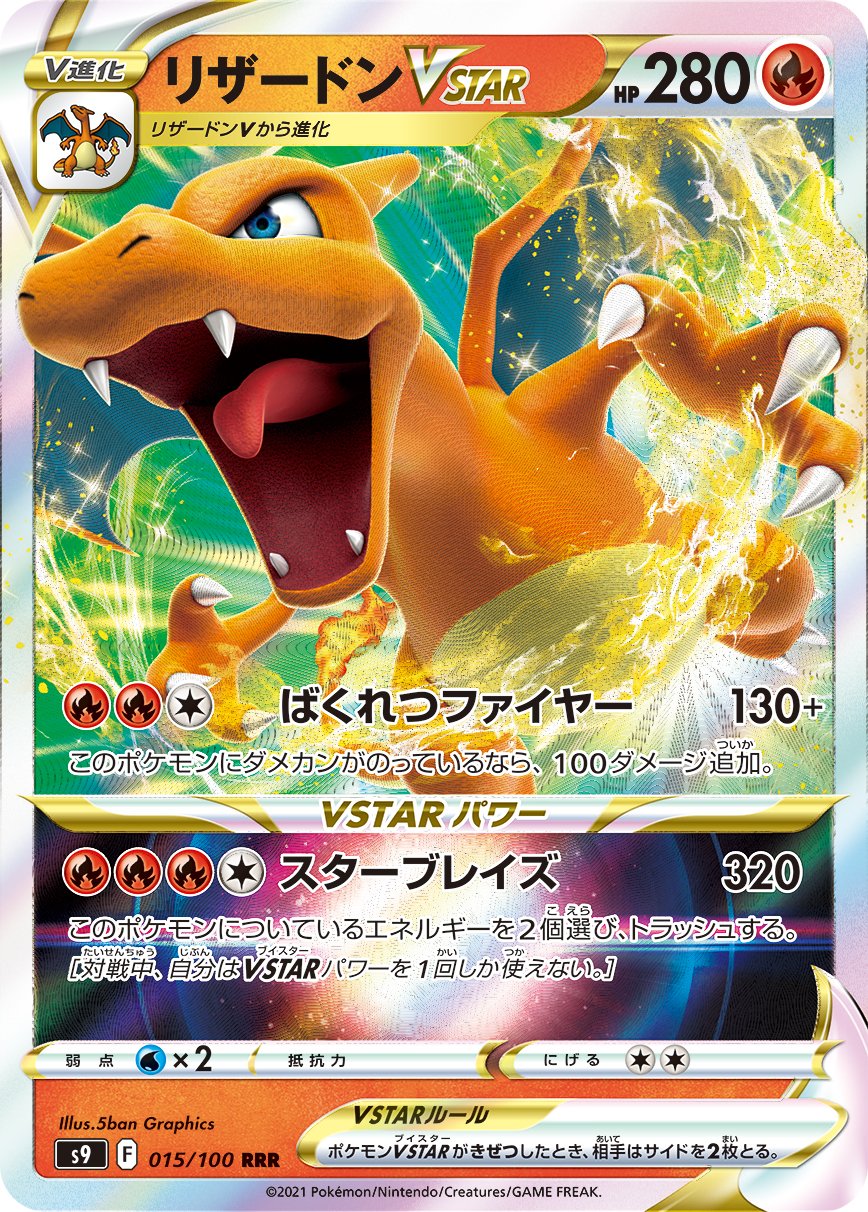 Charizard VSTAR [JAPANESE]