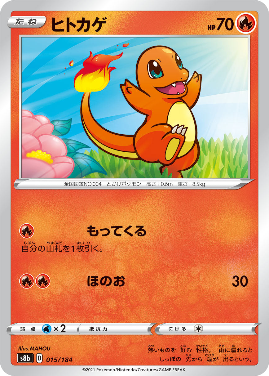 Charmander [JAPANESE]