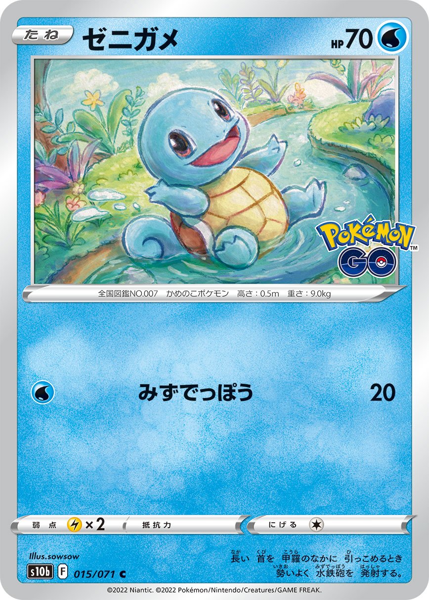 Squirtle [JAPANESE]