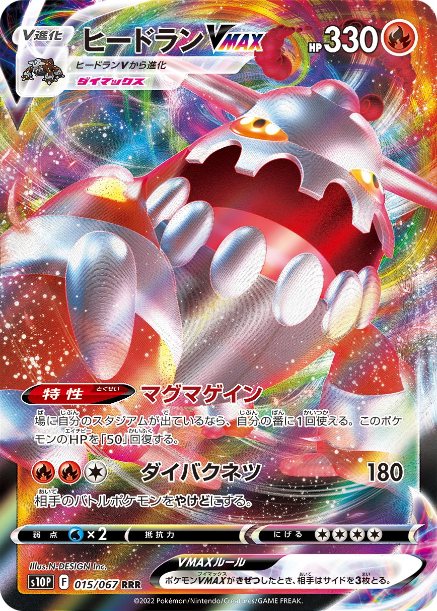 Heatran VMAX [JAPANESE]