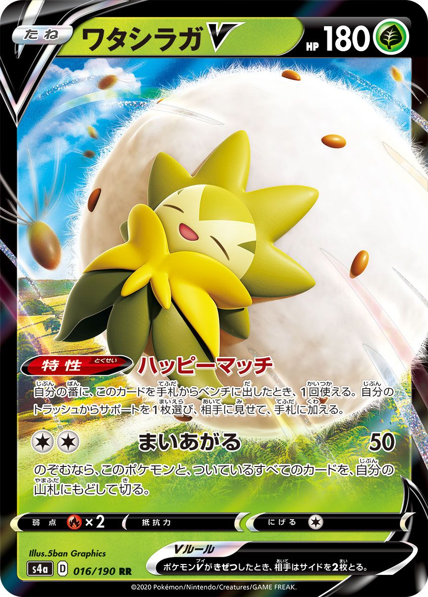 Eldegoss V [JAPANESE]