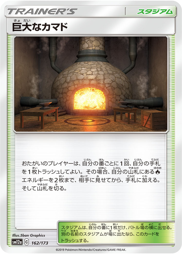 Giant Hearth (JAPANESE)
