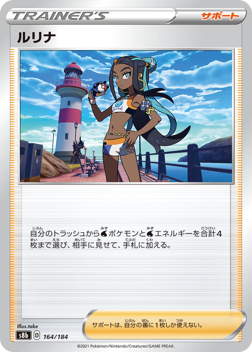 Nessa [JAPANESE]