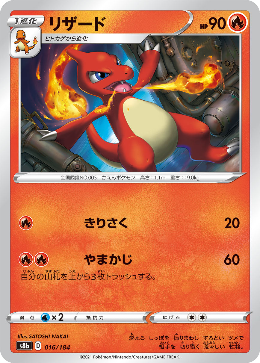 Charmeleon [JAPANESE]