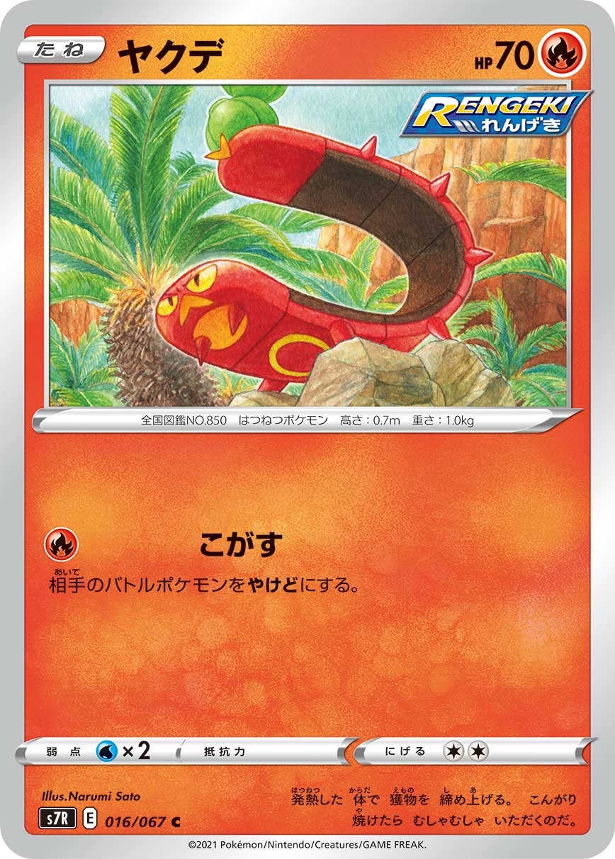 Sizzlipede [JAPANESE]