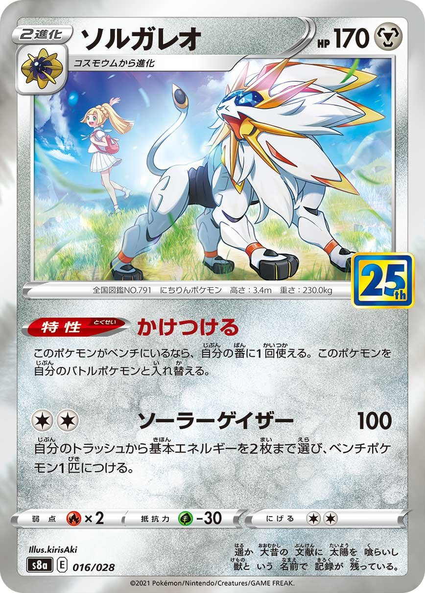 Solgaleo (Japanese)