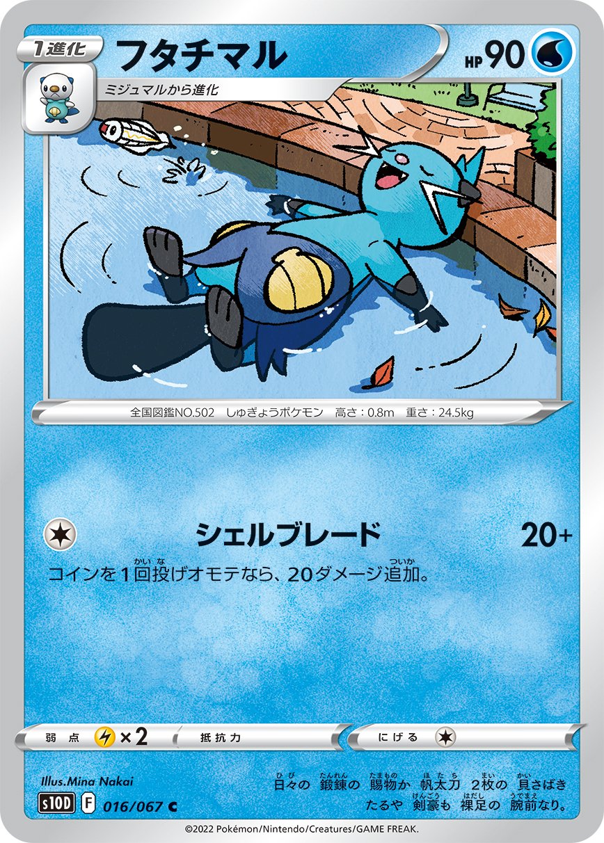 Dewott [JAPANESE]
