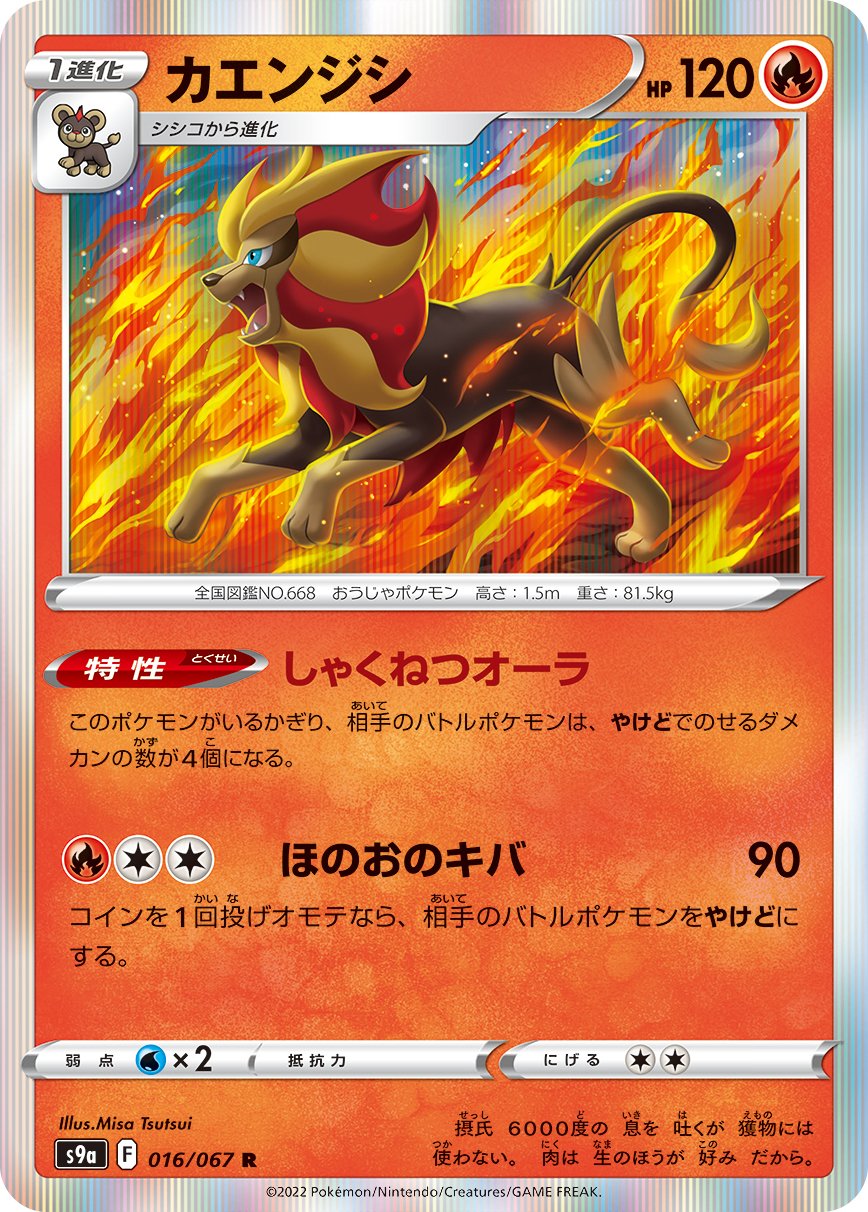 Pyroar [JAPANESE]