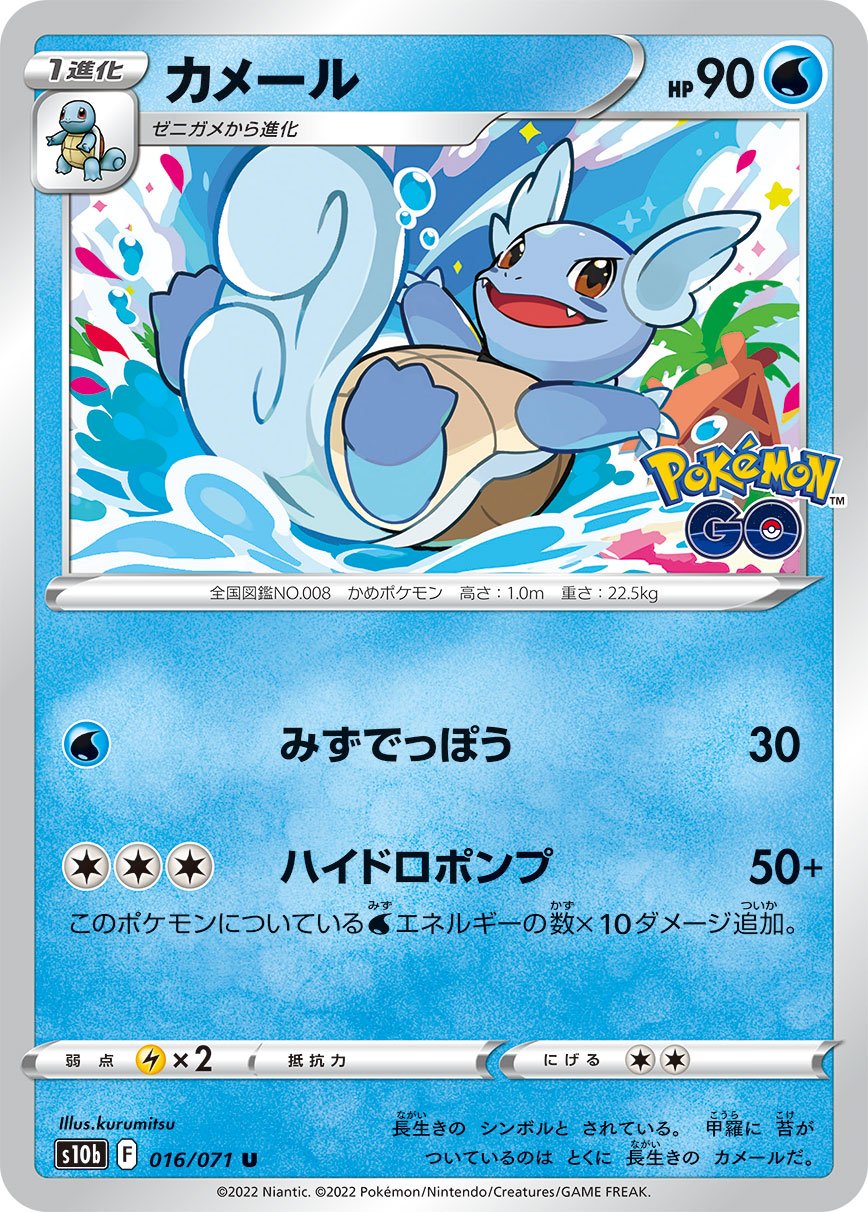 Wartortle [JAPANESE]