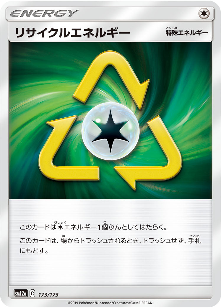 Recycle Energy (JAPANESE)