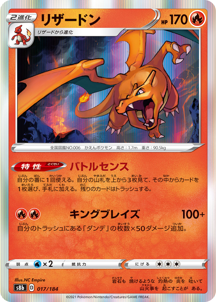 Charizard [JAPANESE]