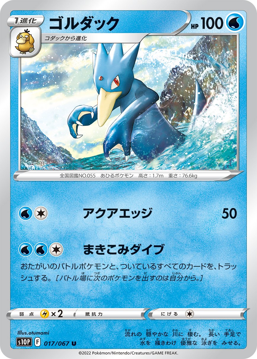 Golduck [JAPANESE]