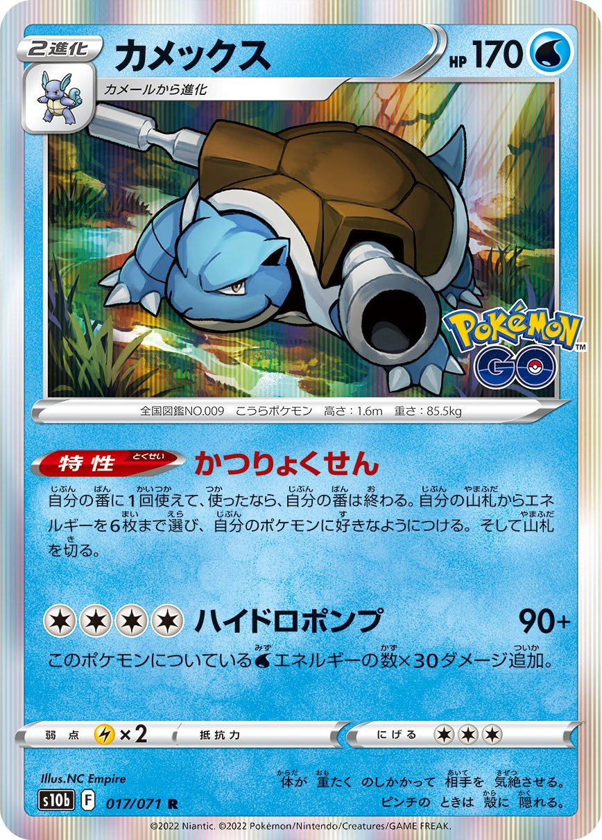 Blastoise [JAPANESE]
