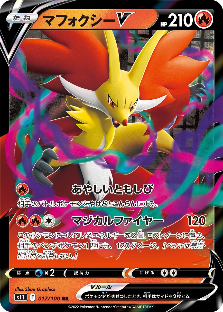 Delphox V [JAPANESE]