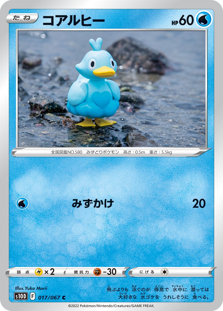 Ducklett [JAPANESE]