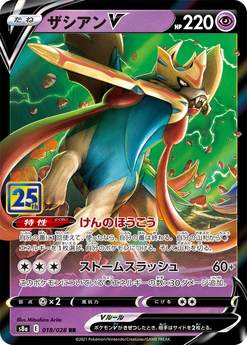 Zacian V (Japanese)