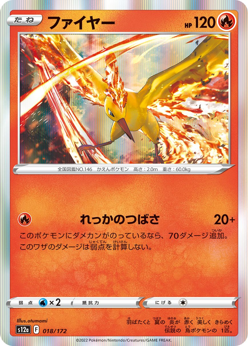 Moltres (JAPANESE)