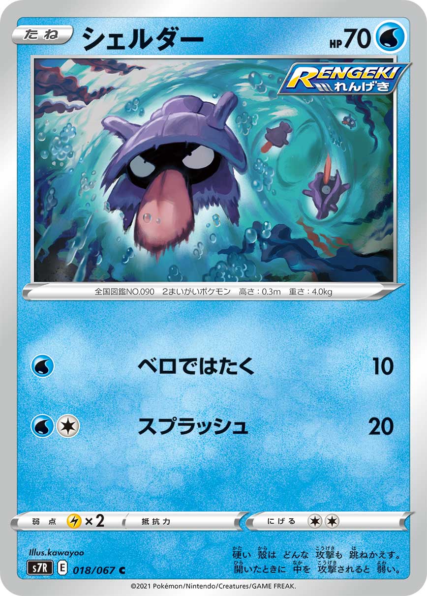Shellder [JAPANESE]