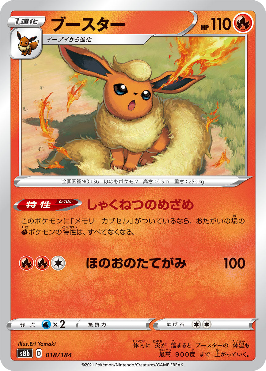 Flareon [JAPANESE]