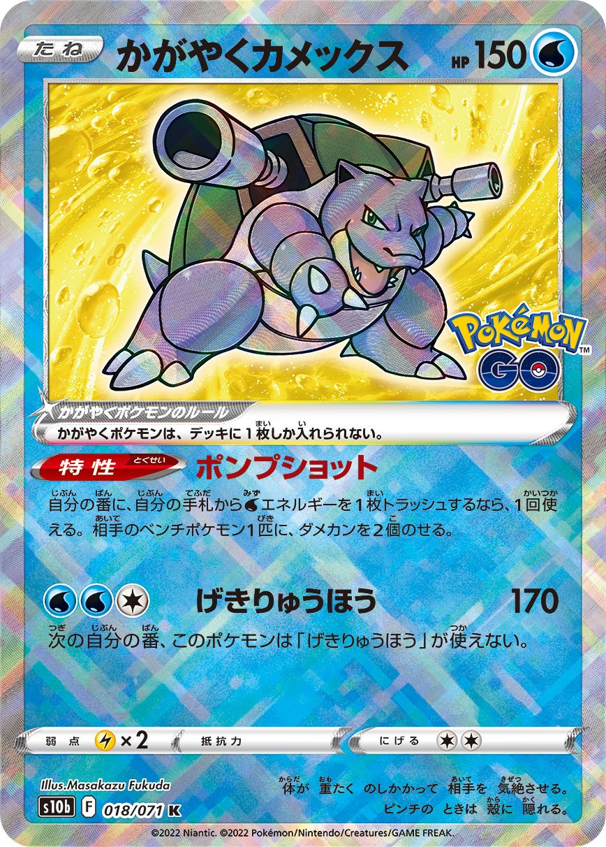 Radiant Blastoise [JAPANESE]