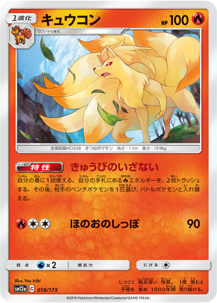 Ninetales (JAPANESE)