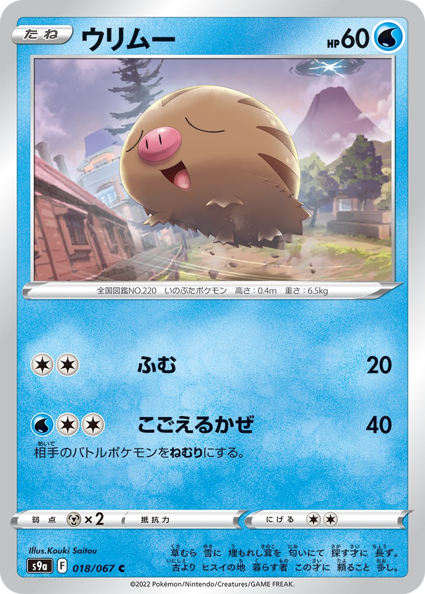 Swinub [JAPANESE]
