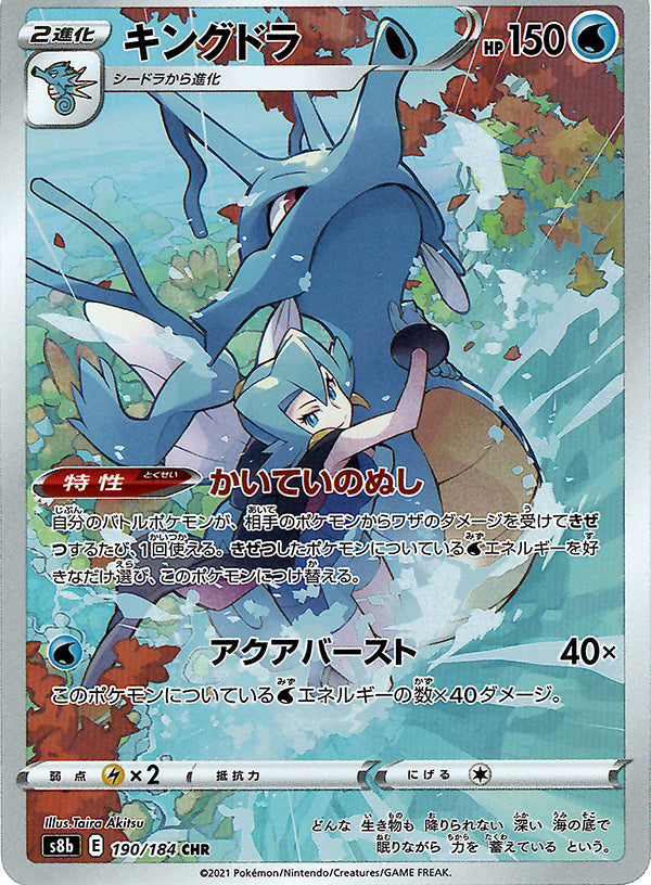 Kingdra (Character Rare) [JAPANESE]