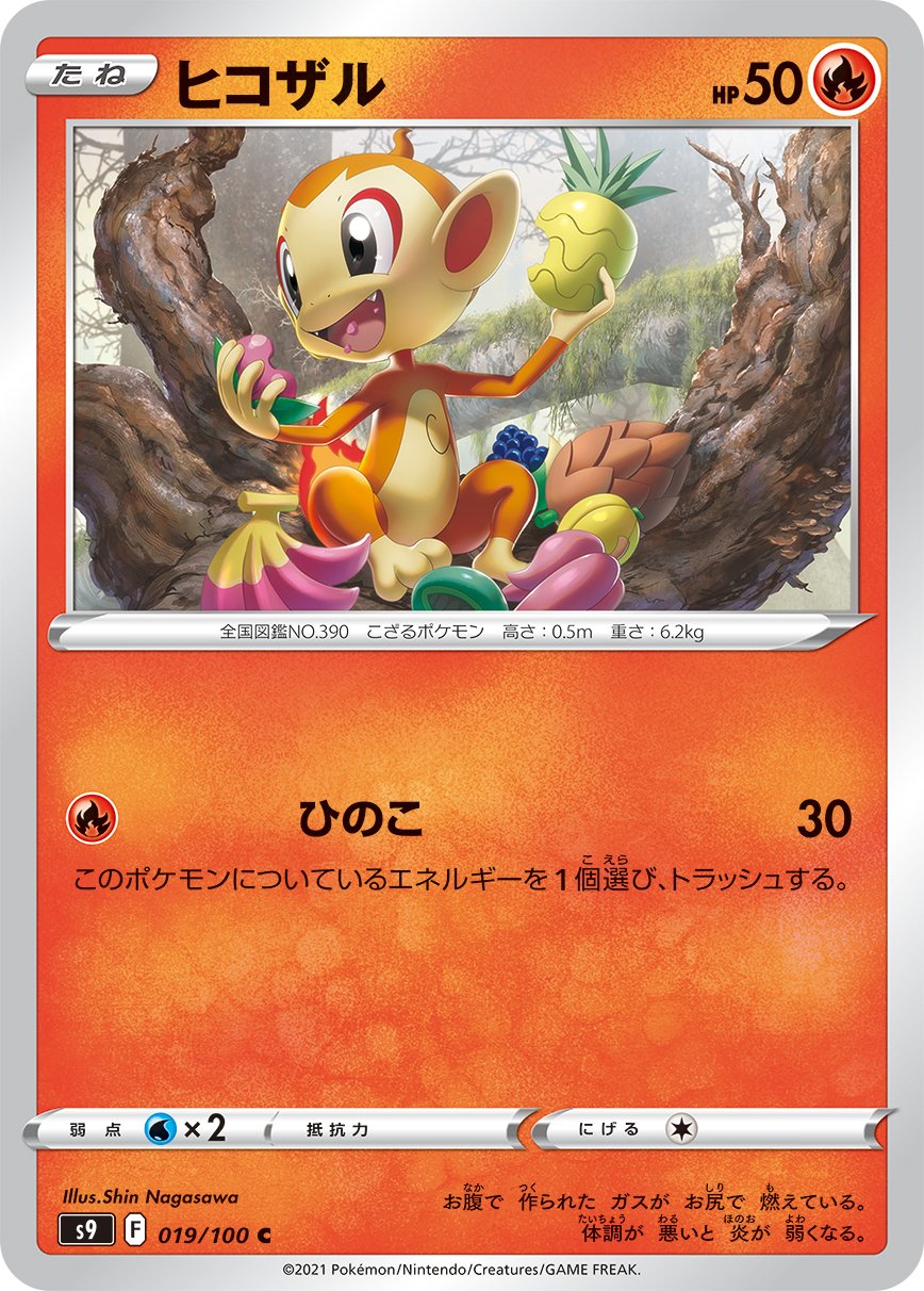 Chimchar [JAPANESE]